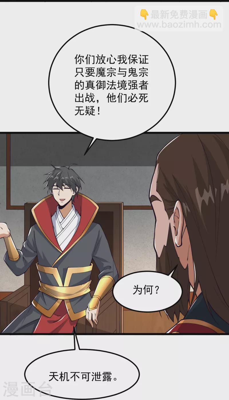 一劍獨尊 - 第286話 正義必勝！ - 2