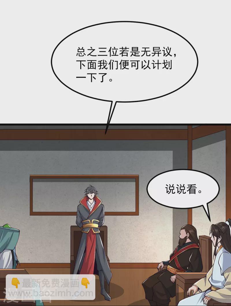 一剑独尊 - 第286话 正义必胜！ - 3