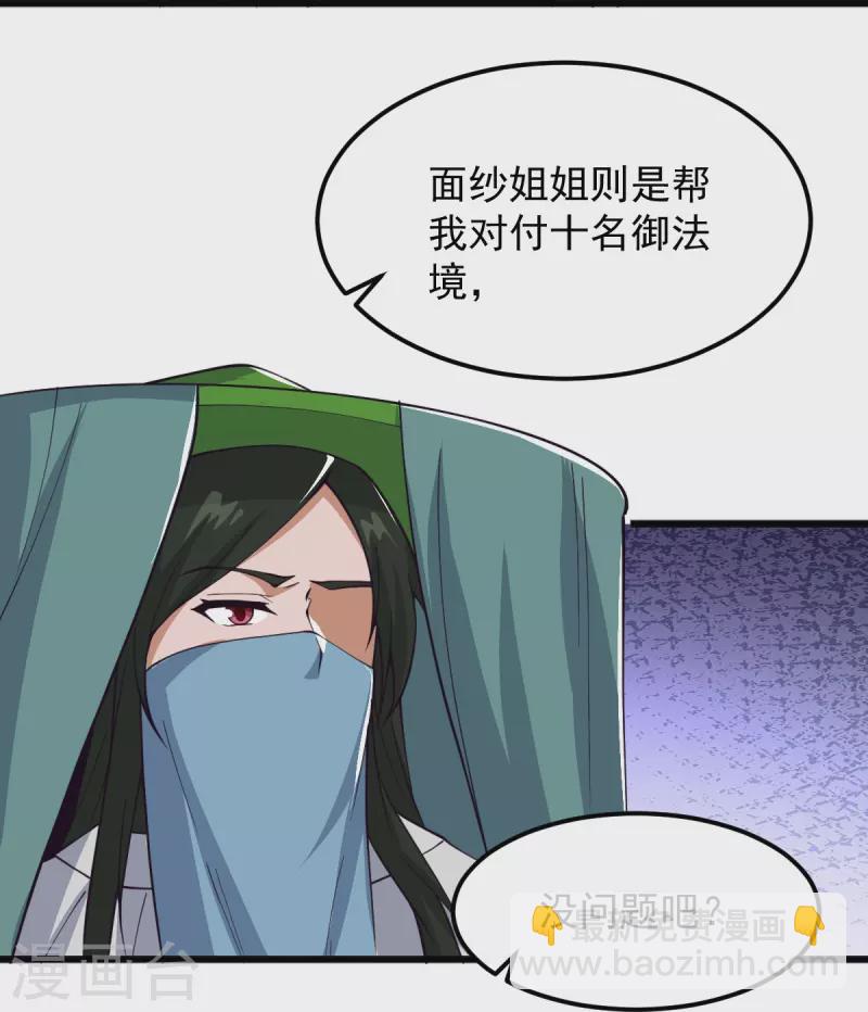 一劍獨尊 - 第286話 正義必勝！ - 5