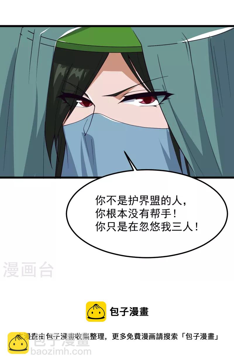 一劍獨尊 - 第286話 正義必勝！ - 3