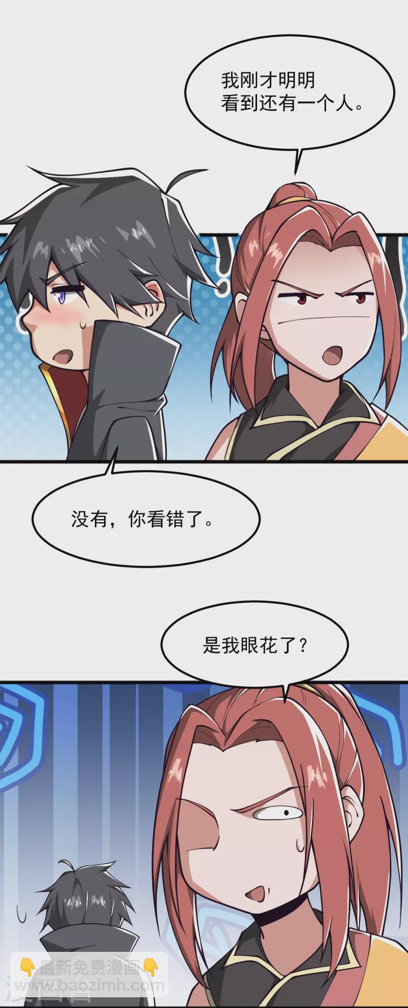 一劍獨尊 - 第286話 正義必勝！ - 6