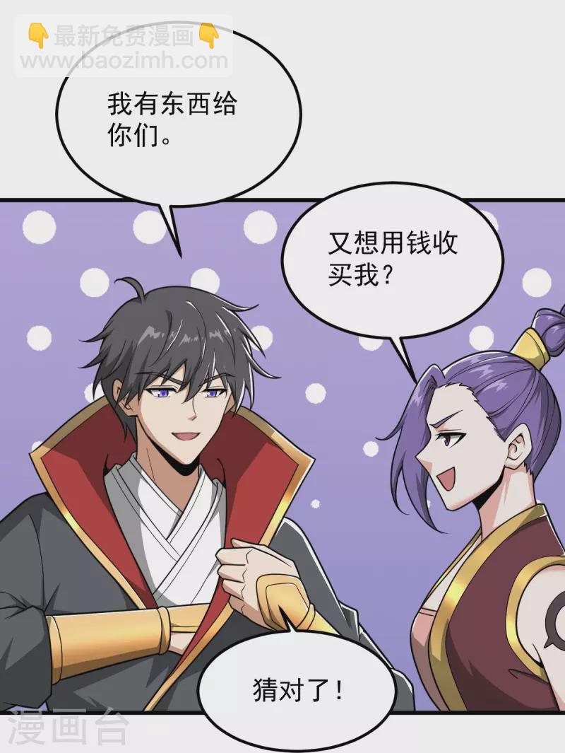 一劍獨尊 - 第288話 夜會 - 4