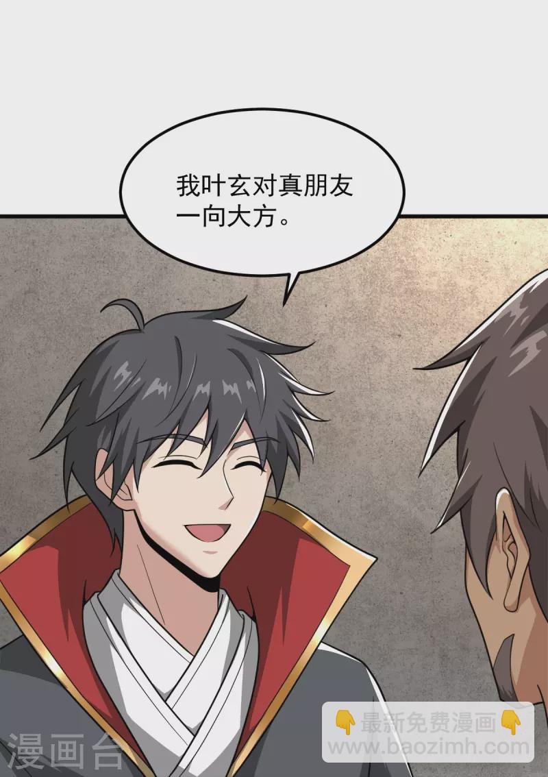 一劍獨尊 - 第288話 夜會 - 1