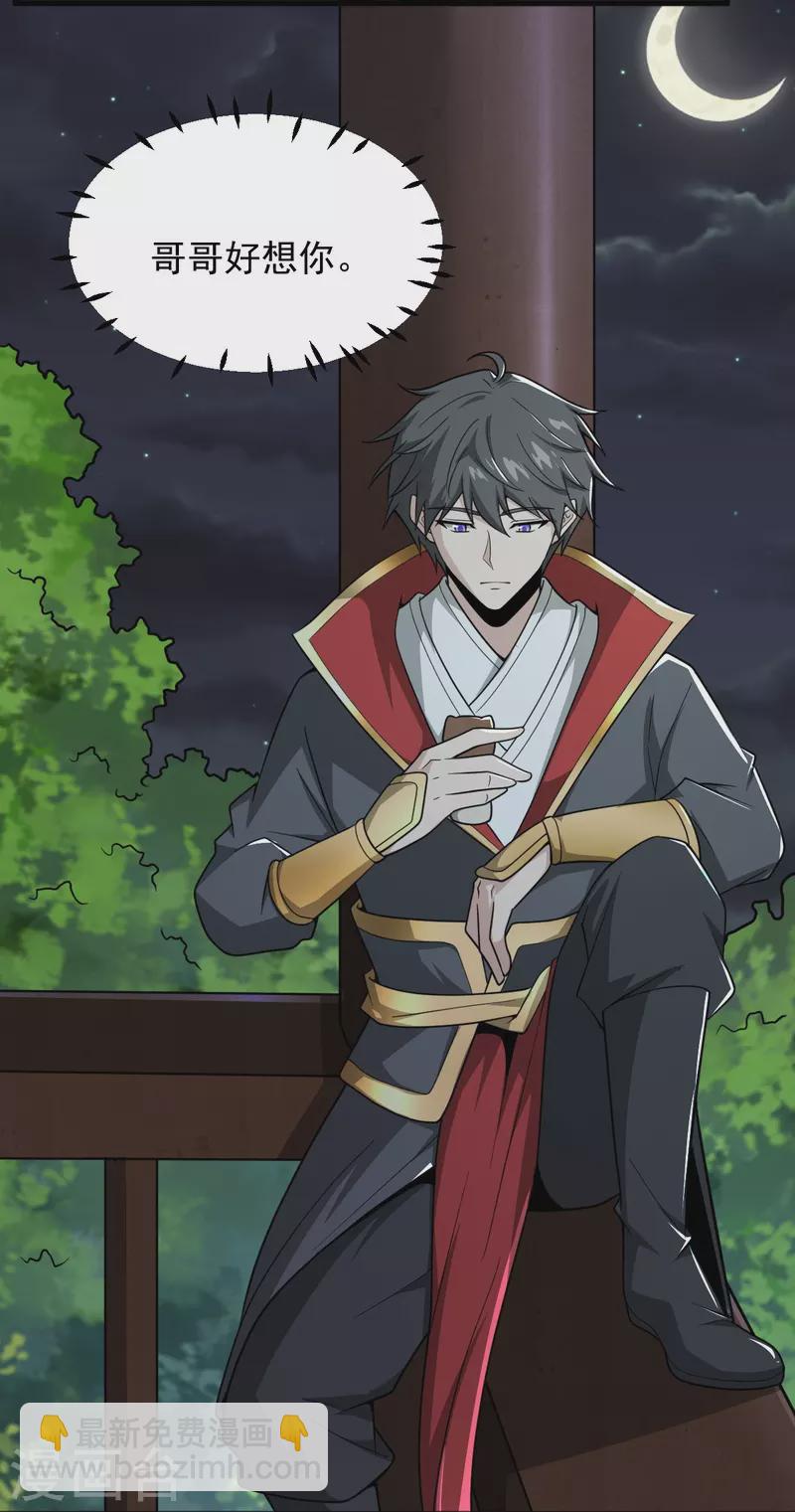 一劍獨尊 - 第288話 夜會 - 2