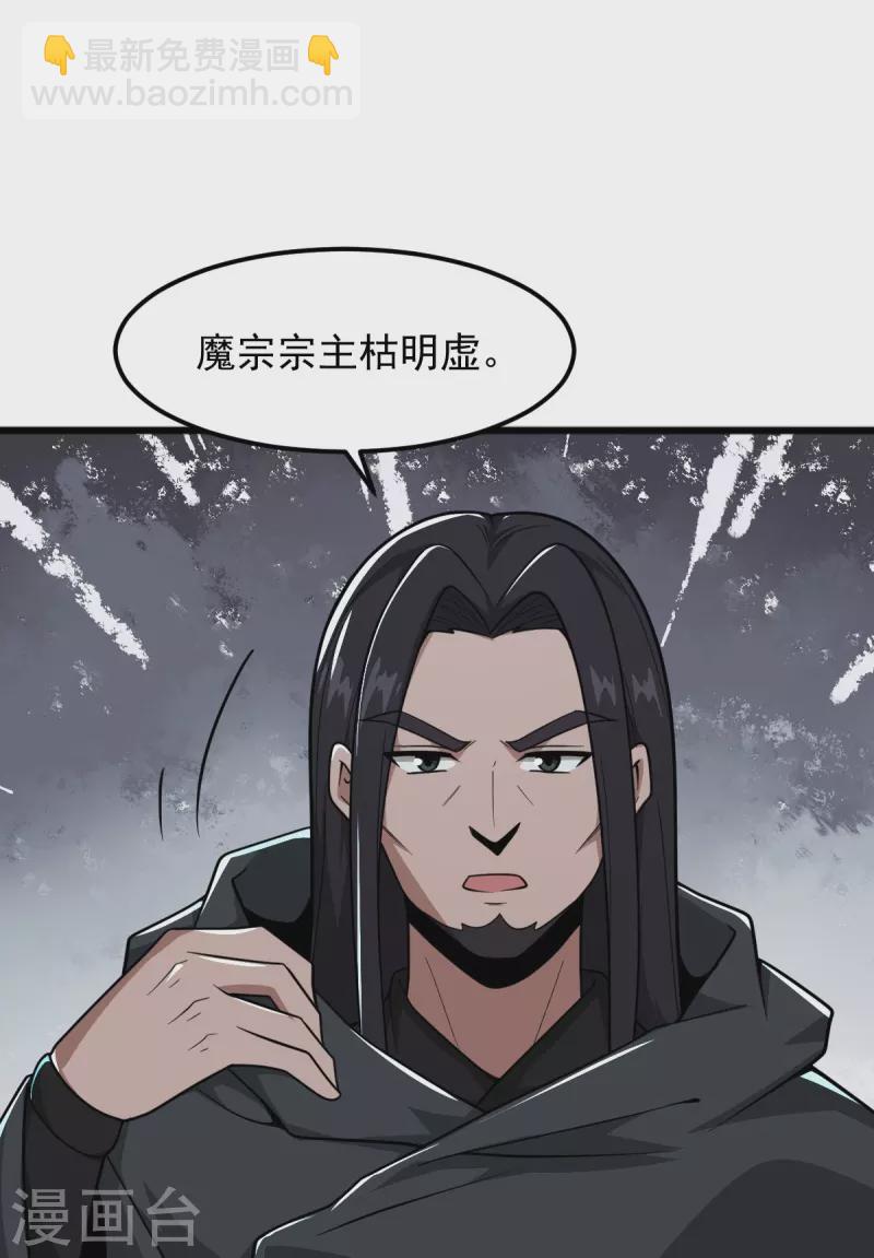 一劍獨尊 - 第288話 夜會 - 4