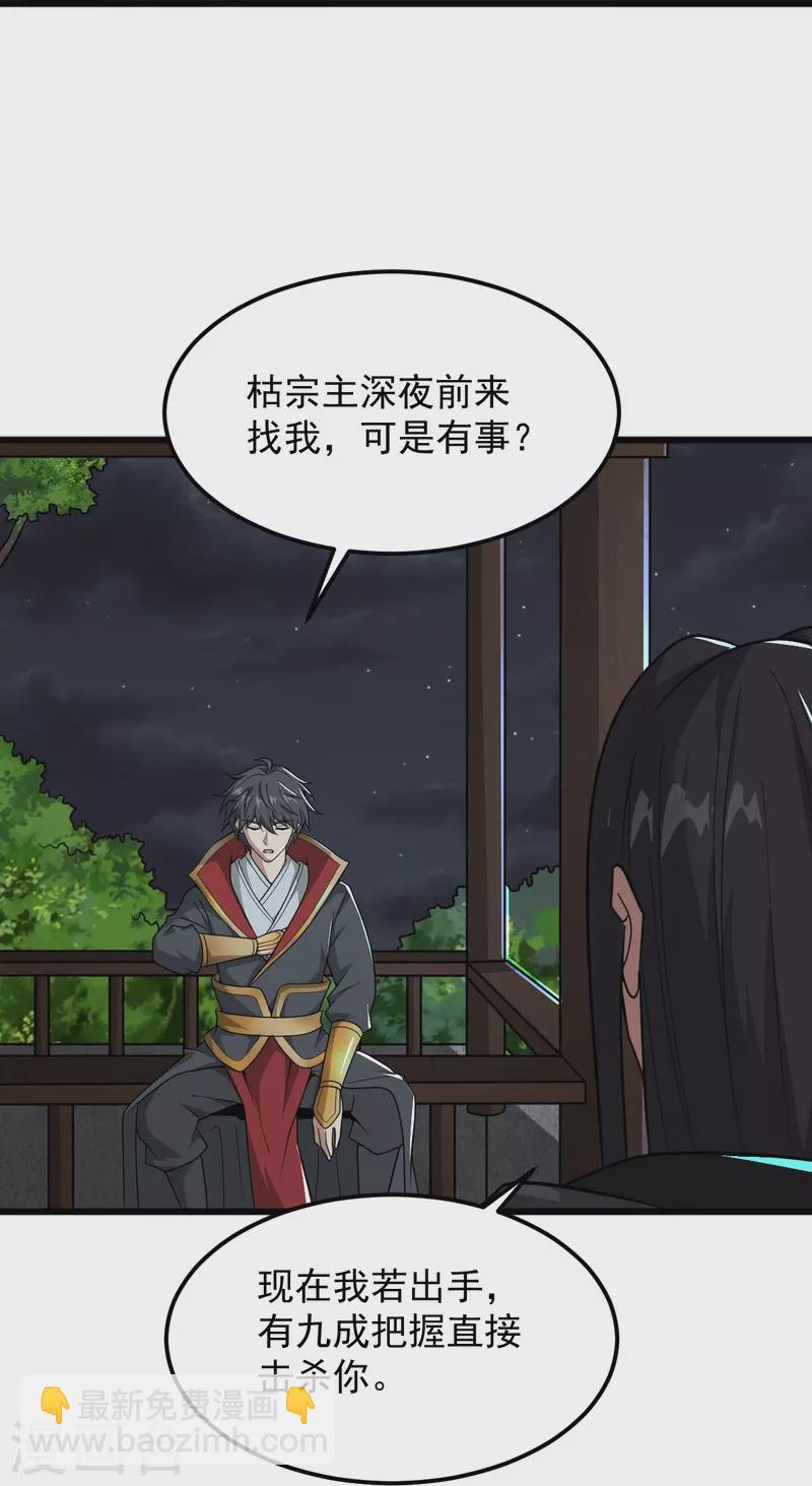 一劍獨尊 - 第288話 夜會 - 5