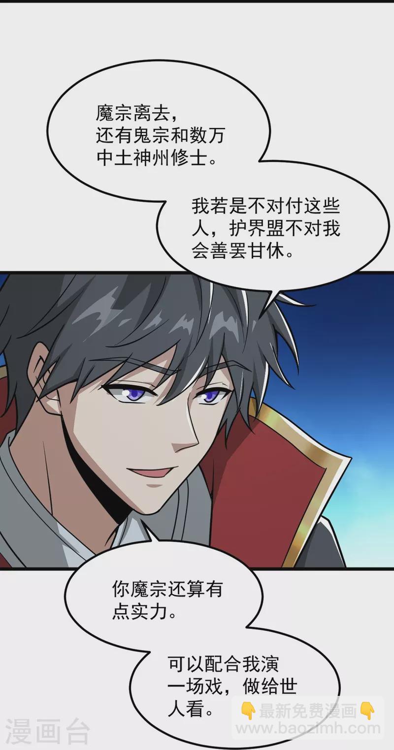 一劍獨尊 - 第288話 夜會 - 5