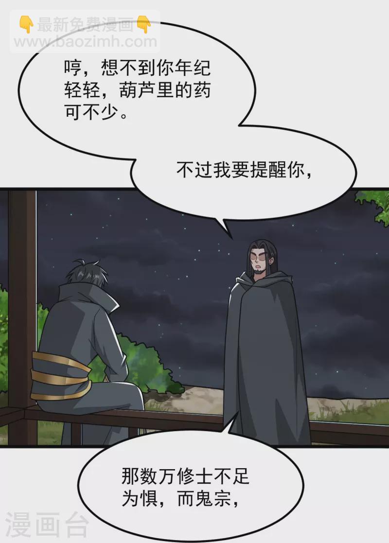 一劍獨尊 - 第288話 夜會 - 6