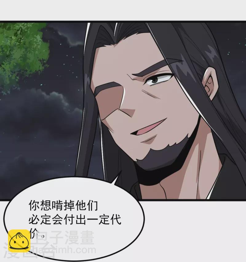 一劍獨尊 - 第288話 夜會 - 1