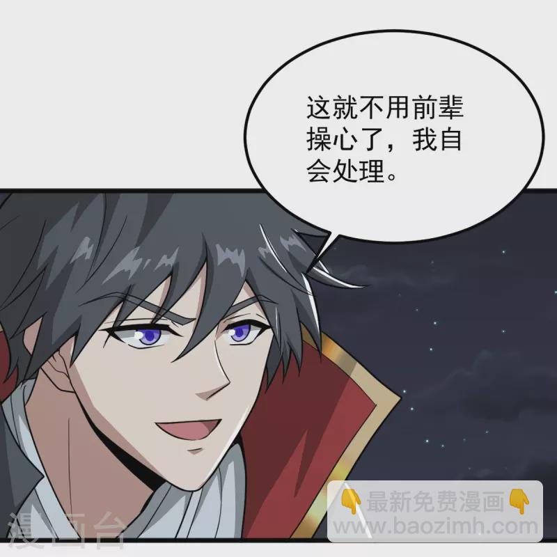 一劍獨尊 - 第288話 夜會 - 2