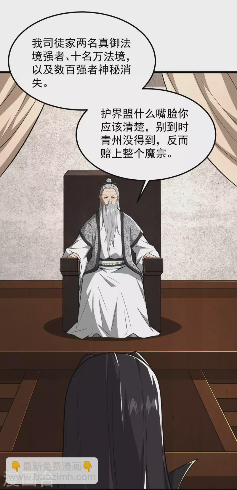 一劍獨尊 - 第288話 夜會 - 4