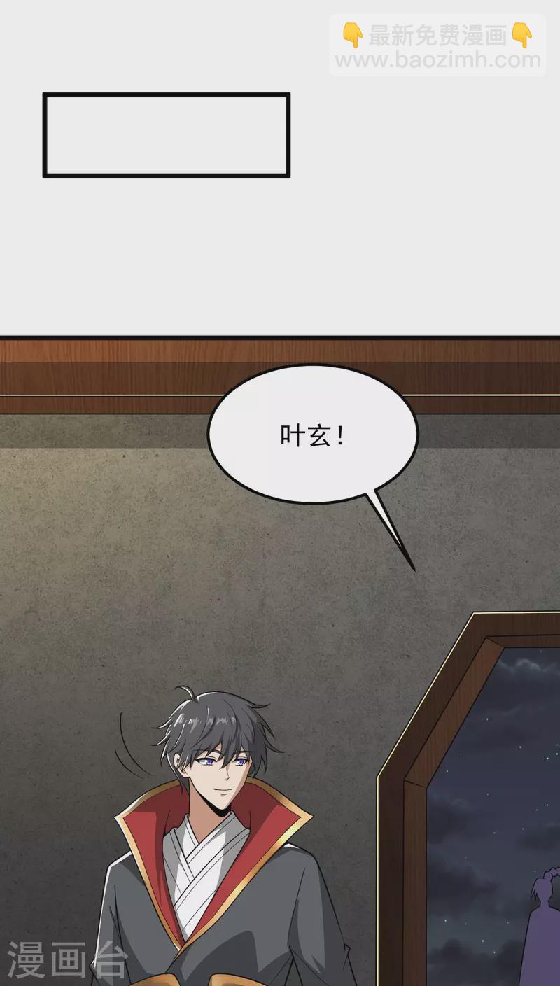 一劍獨尊 - 第288話 夜會 - 1