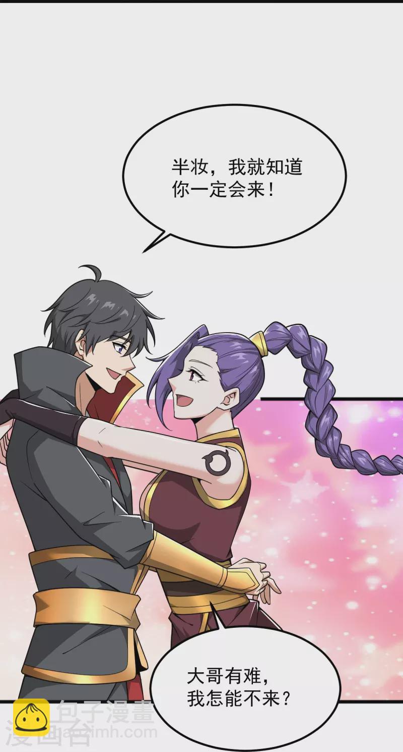 一劍獨尊 - 第288話 夜會 - 2