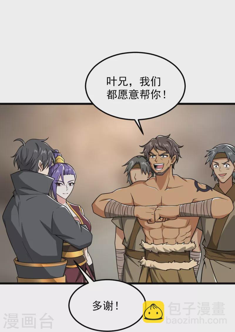 一劍獨尊 - 第288話 夜會 - 3