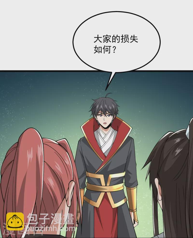 一劍獨尊 - 第290話 那是什麼？ - 4