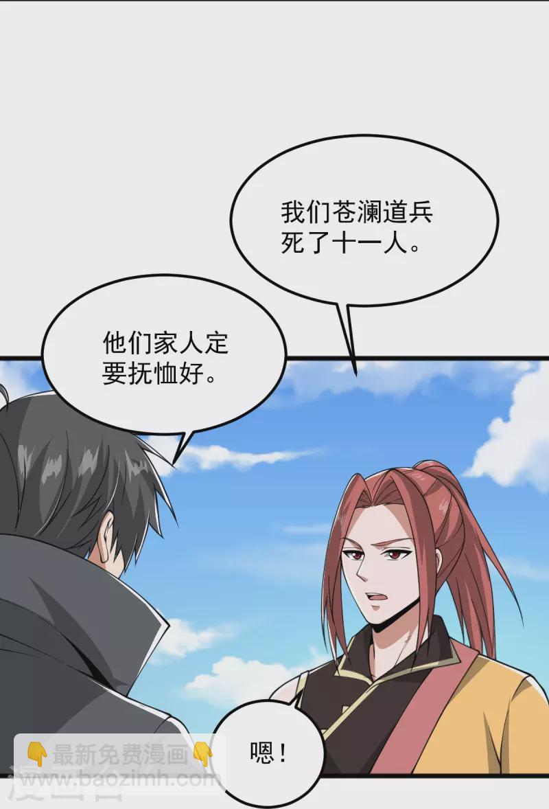 一劍獨尊 - 第290話 那是什麼？ - 6