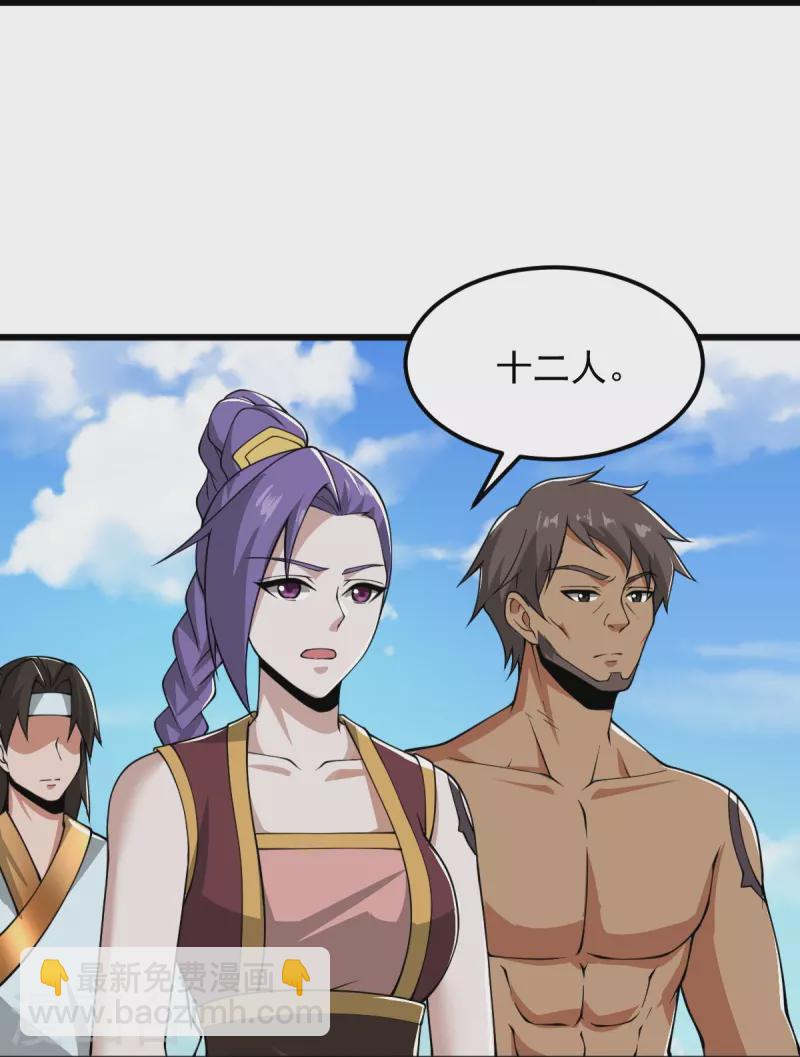 一劍獨尊 - 第290話 那是什麼？ - 2