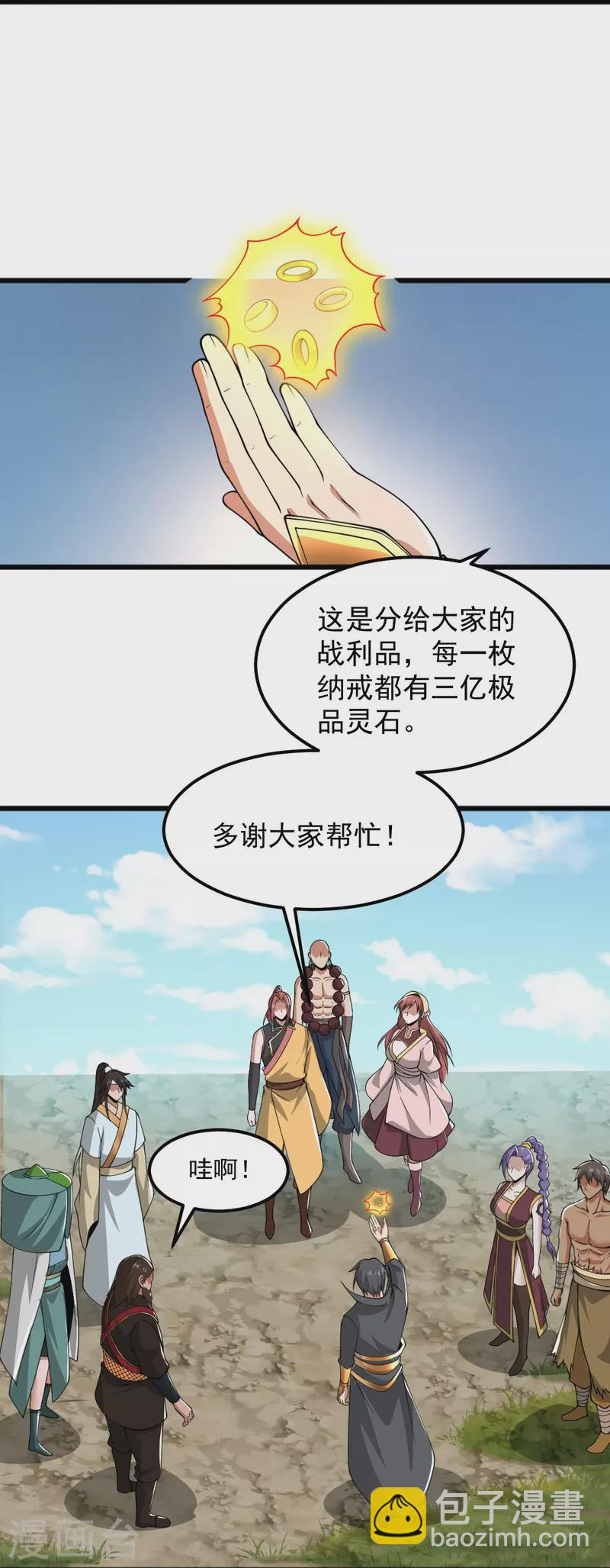 一劍獨尊 - 第290話 那是什麼？ - 3