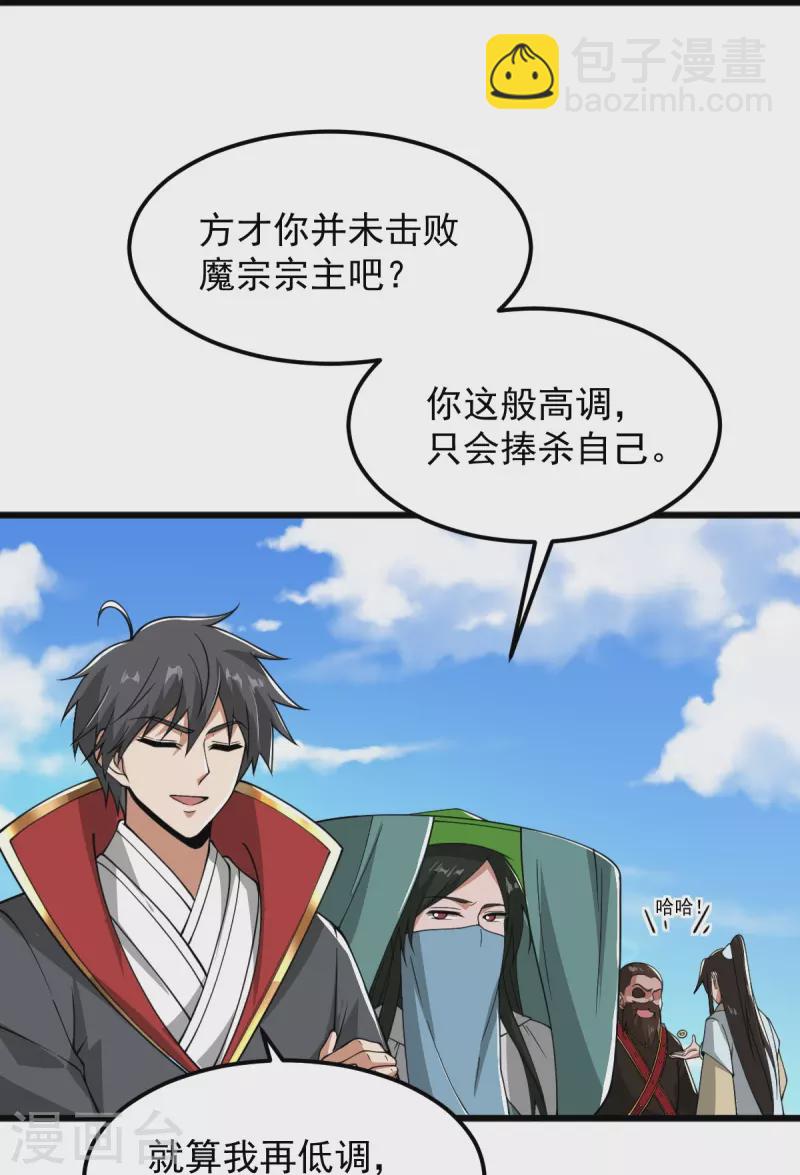 一劍獨尊 - 第290話 那是什麼？ - 4