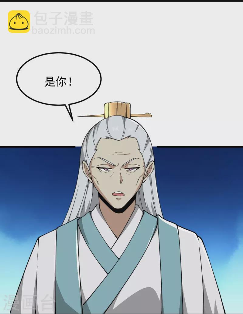 一劍獨尊 - 第290話 那是什麼？ - 1