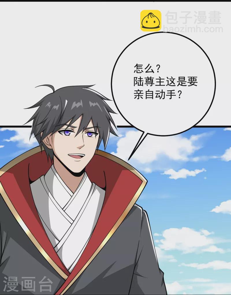 一劍獨尊 - 第290話 那是什麼？ - 2