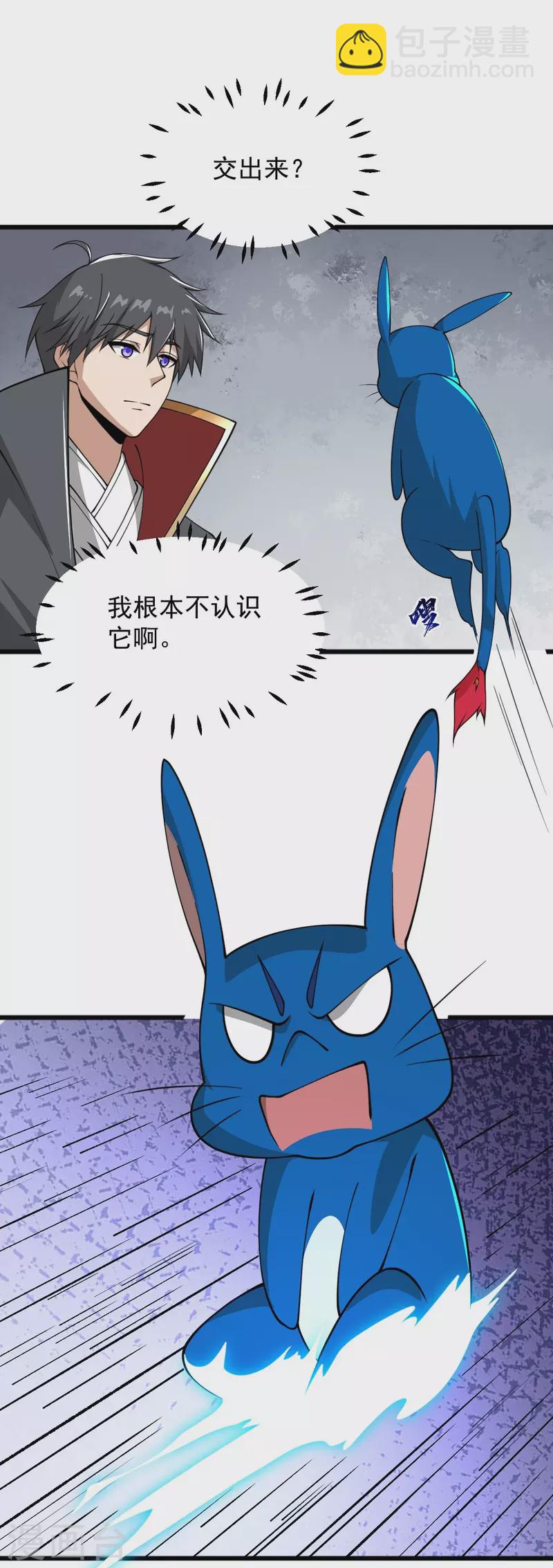 一劍獨尊 - 第290話 那是什麼？ - 4