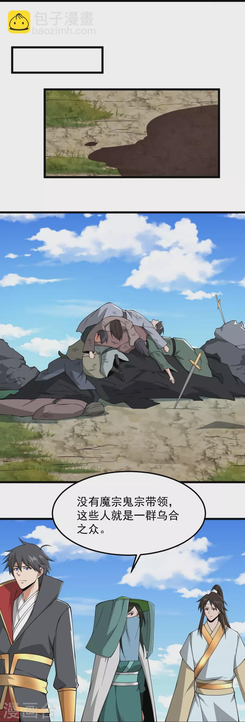 一劍獨尊 - 第290話 那是什麼？ - 2