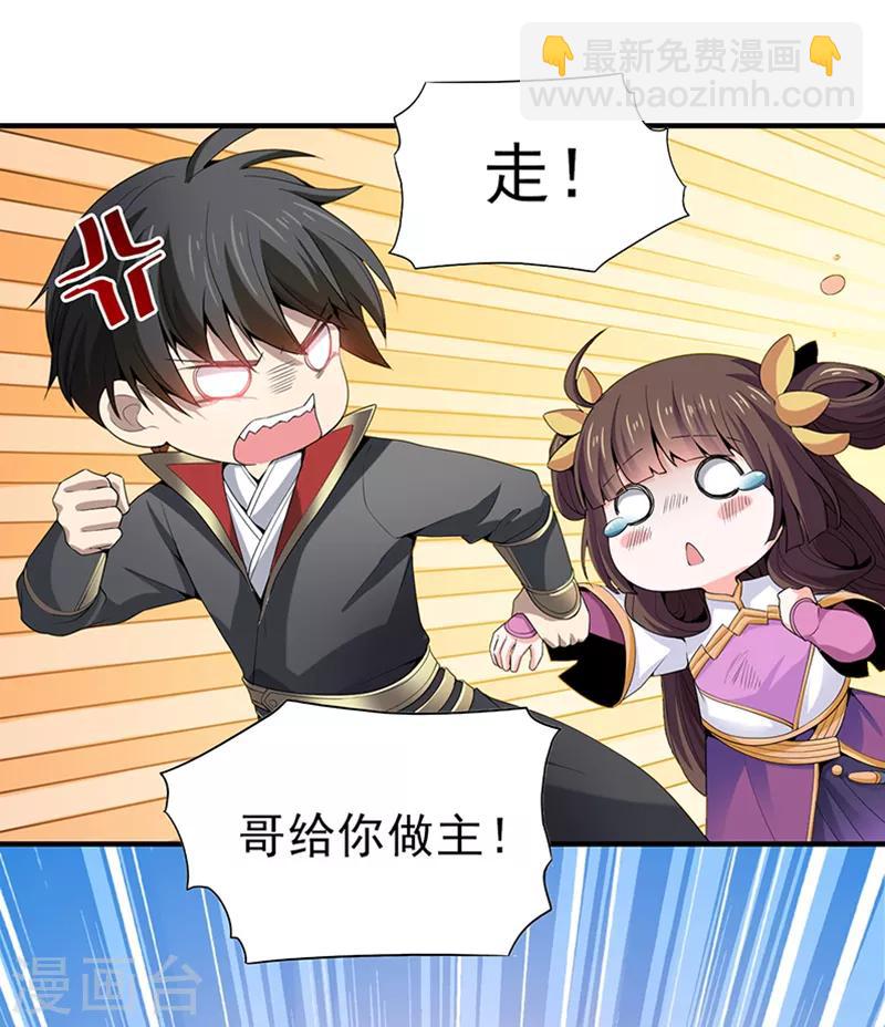 一劍獨尊 - 第3話 你居然敢打她？ - 4