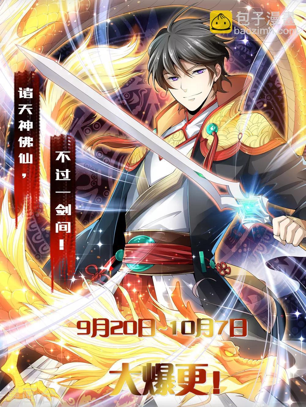 一劍獨尊 - 第3話 你居然敢打她？ - 3