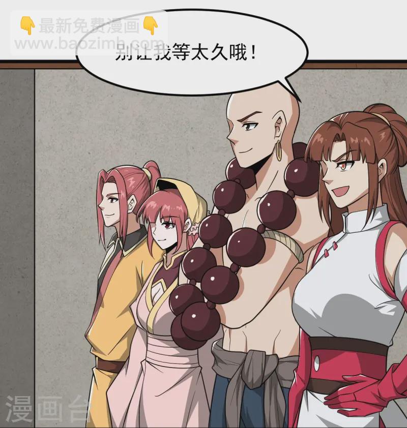 一劍獨尊 - 第292話 解散 - 4