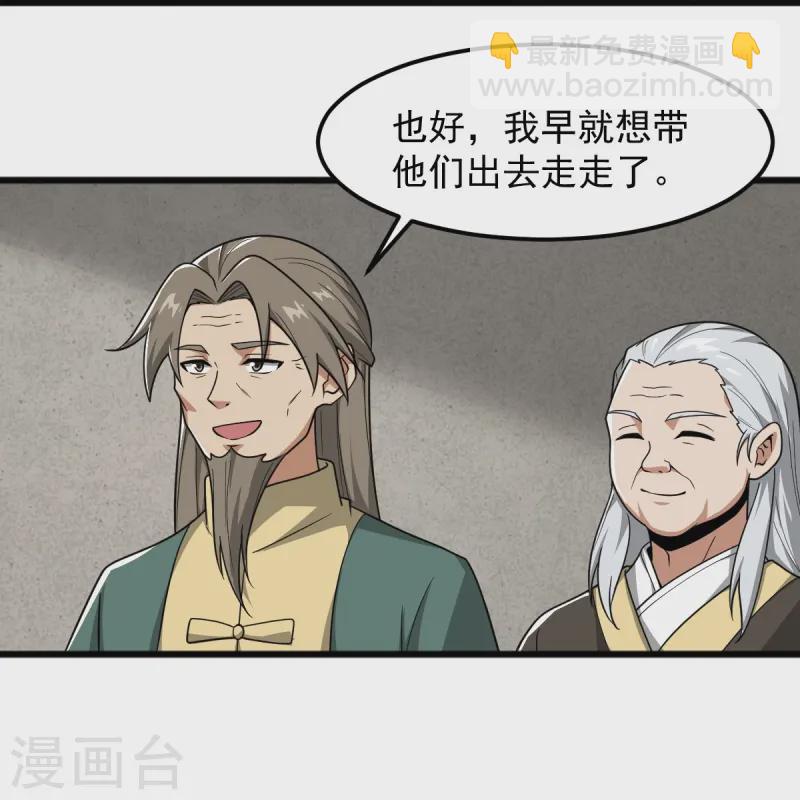 一劍獨尊 - 第292話 解散 - 6