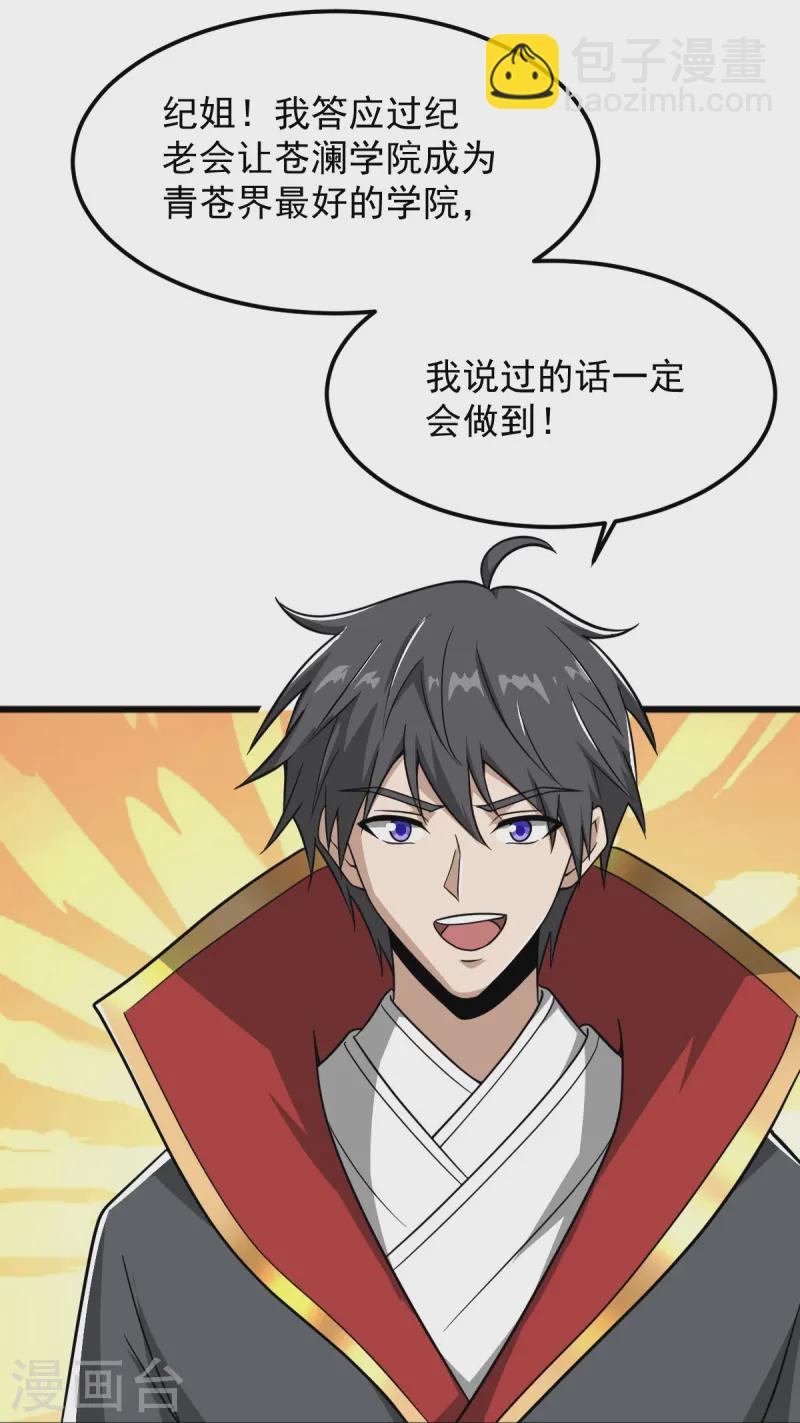 一劍獨尊 - 第292話 解散 - 3