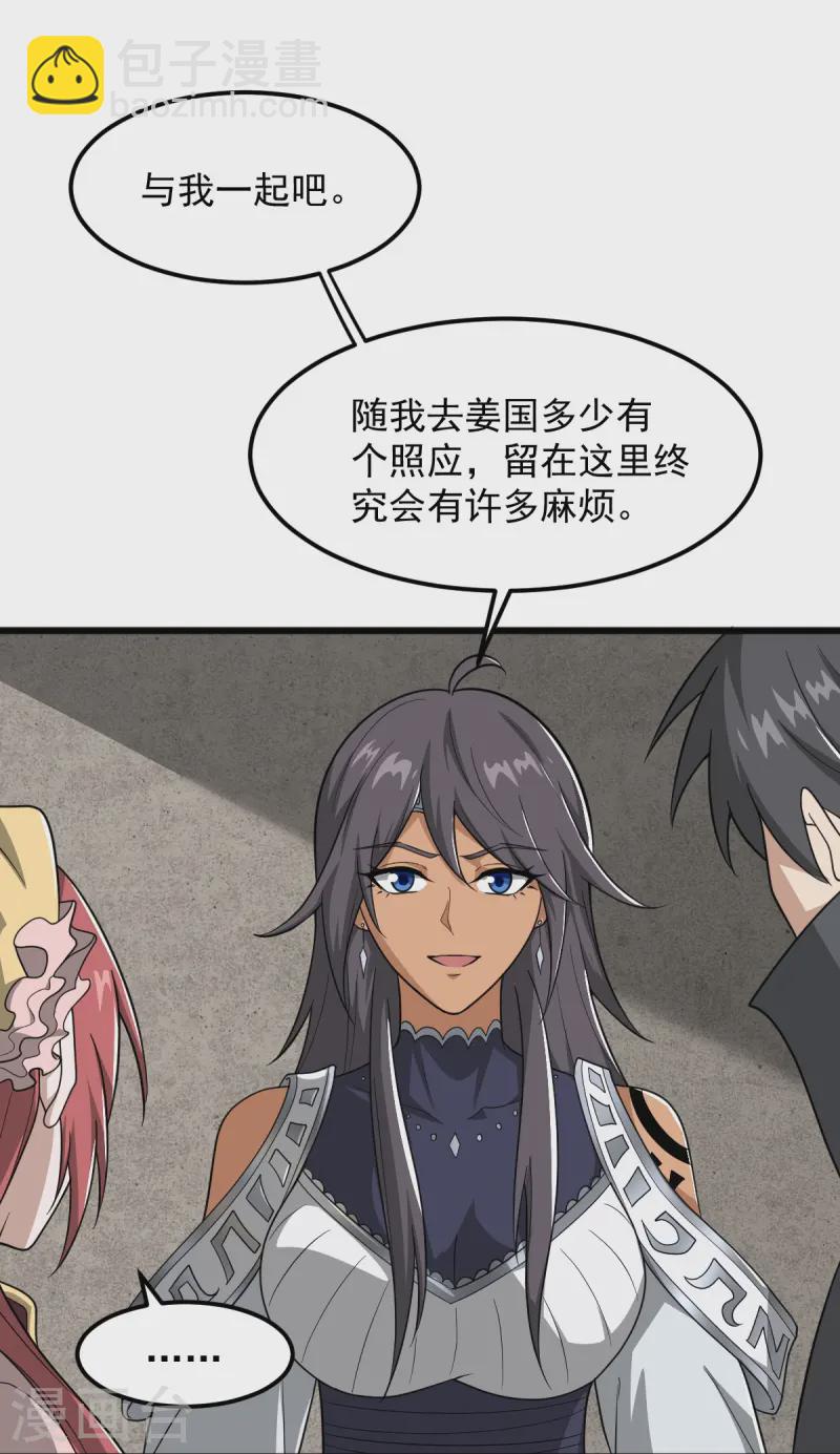 一劍獨尊 - 第292話 解散 - 5