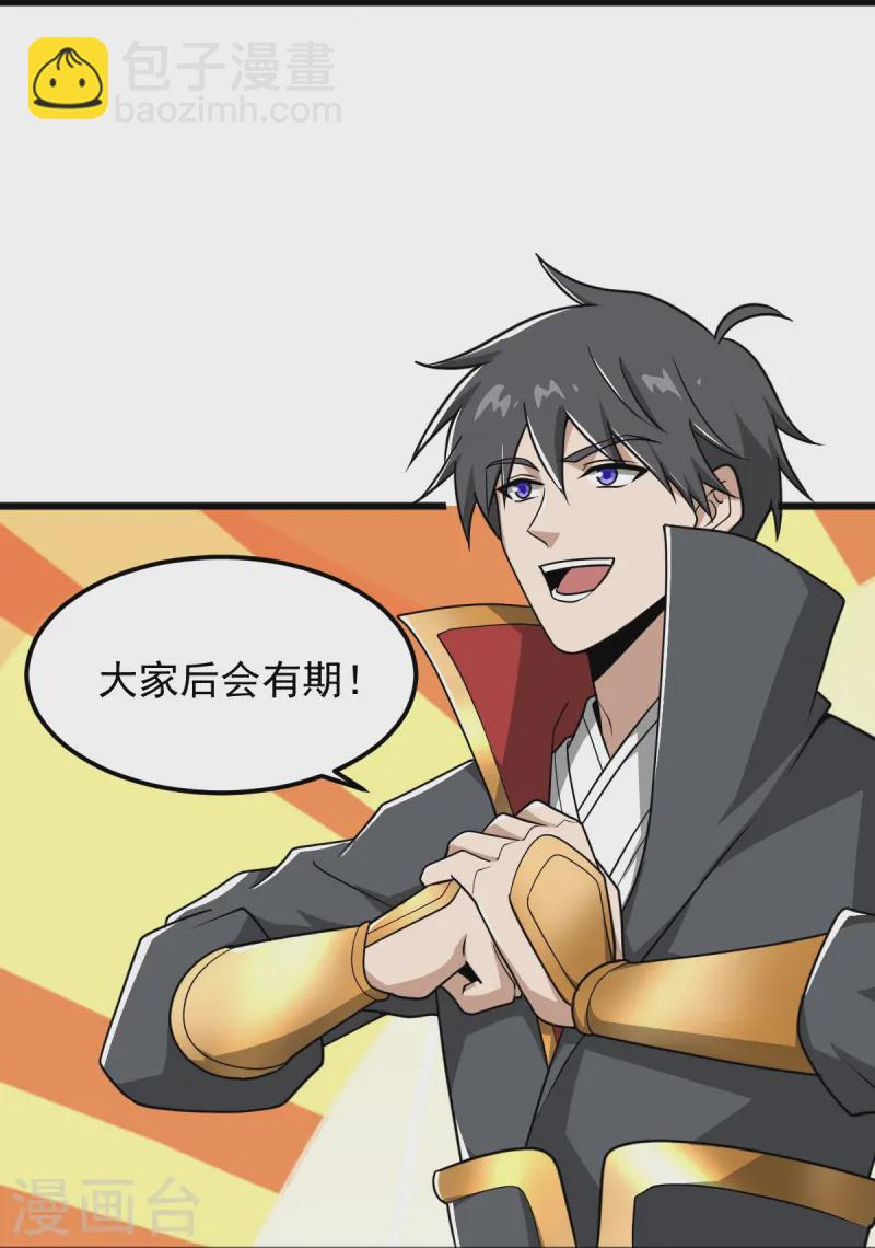 一劍獨尊 - 第292話 解散 - 1