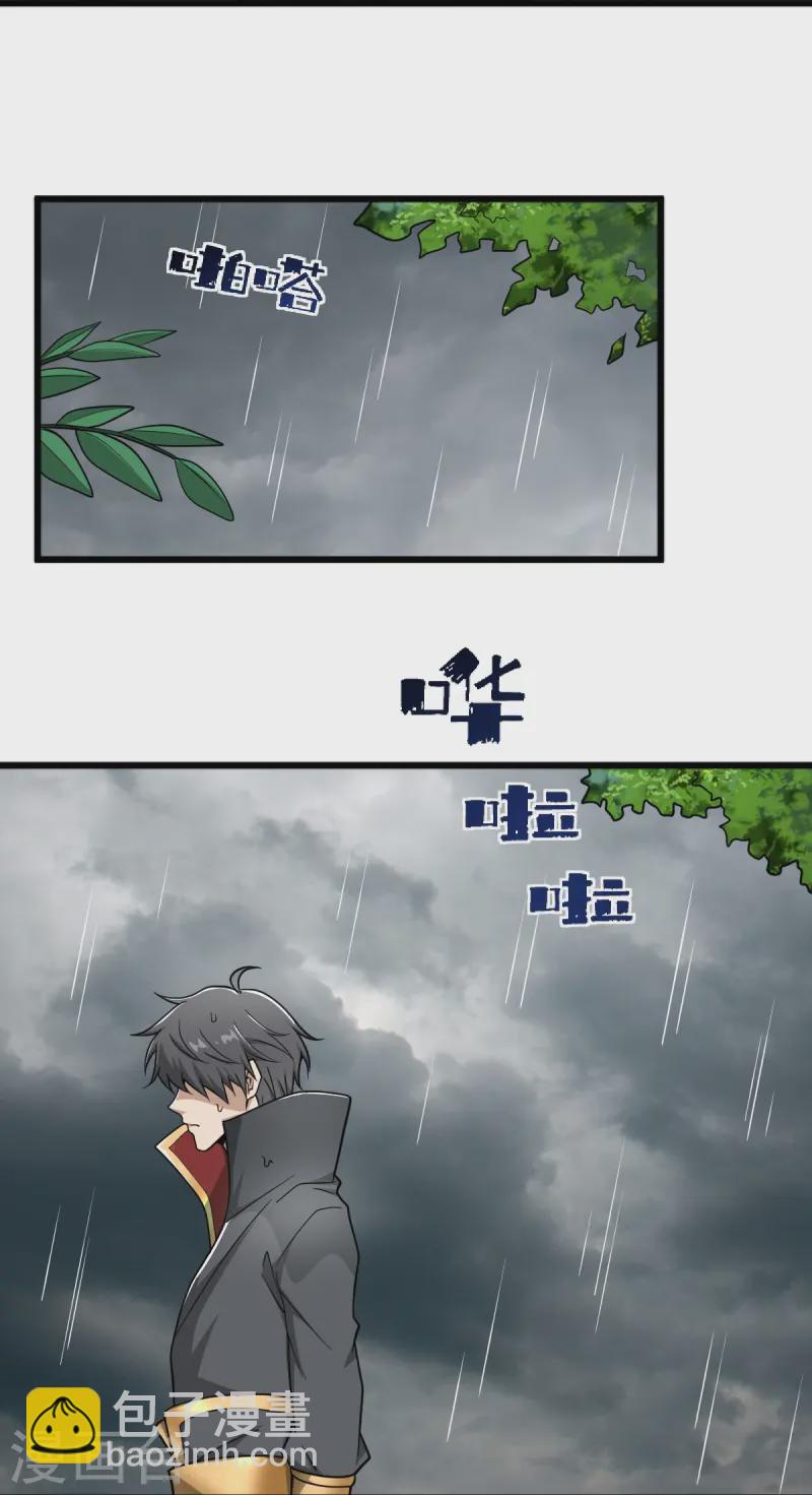 一劍獨尊 - 第292話 解散 - 3