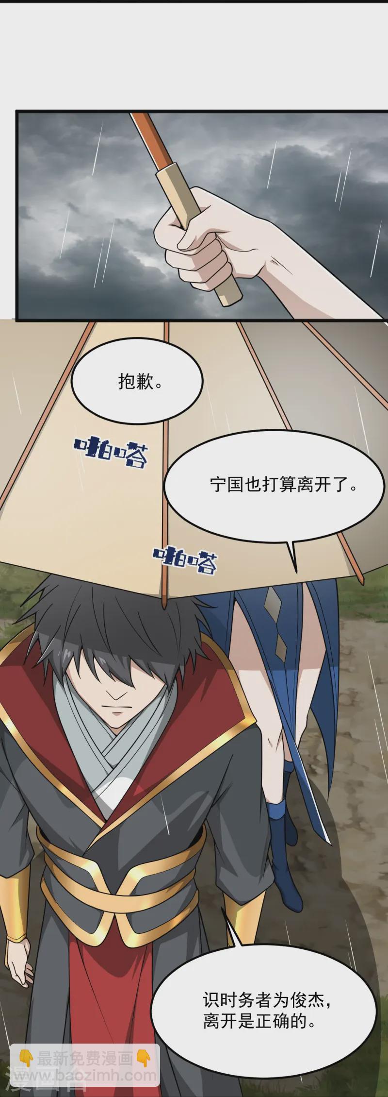 一劍獨尊 - 第292話 解散 - 4