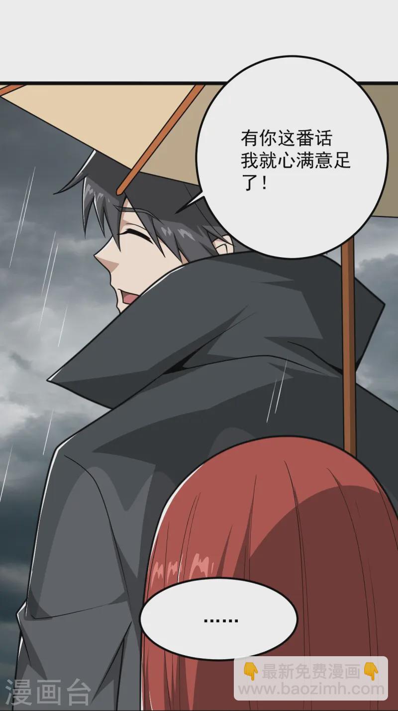 一劍獨尊 - 第292話 解散 - 6