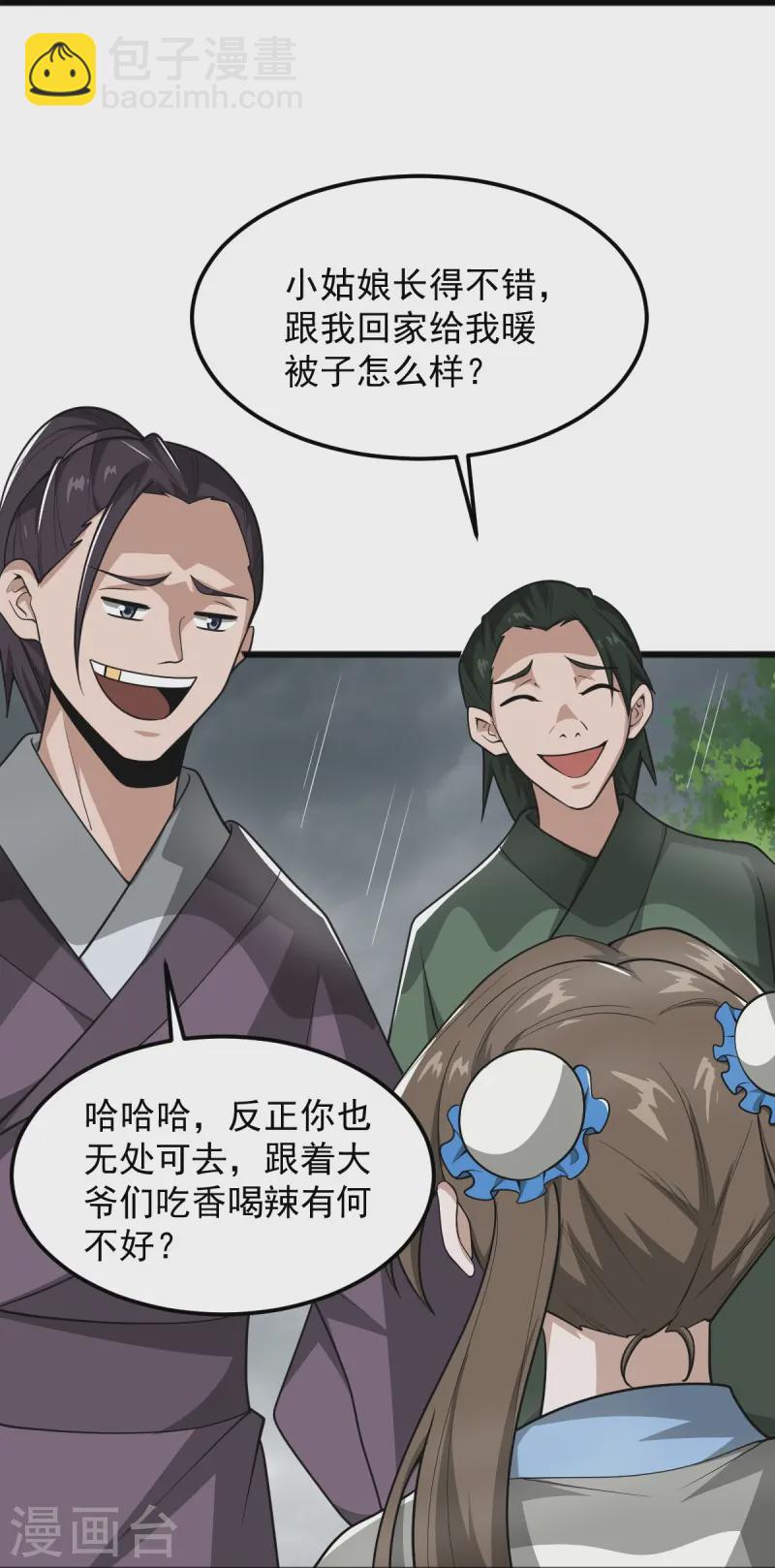 一劍獨尊 - 第292話 解散 - 4