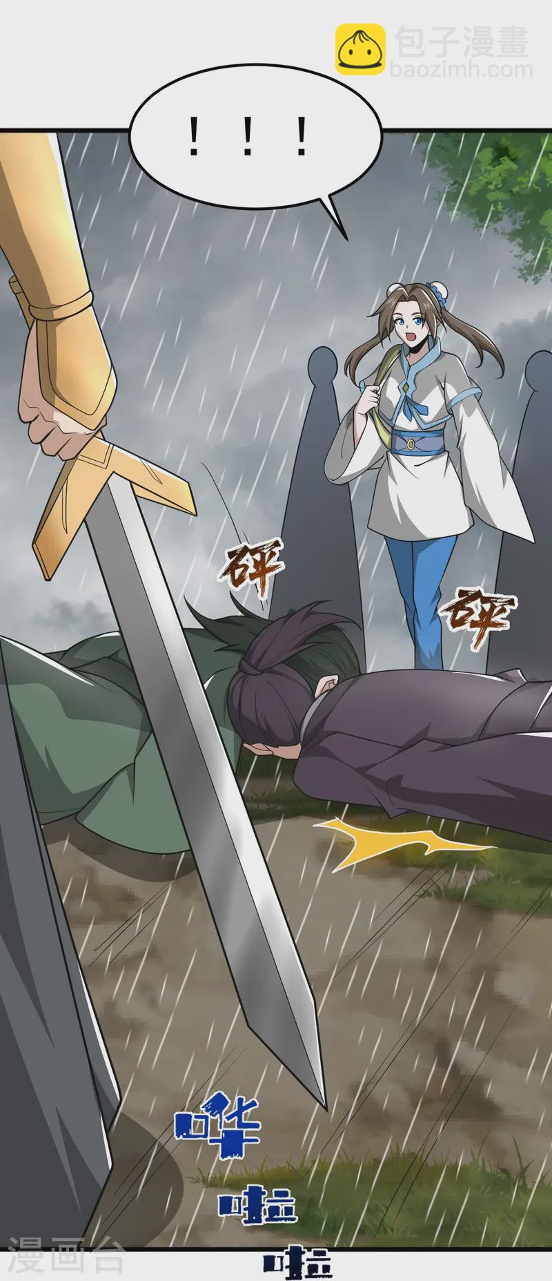 一劍獨尊 - 第292話 解散 - 1