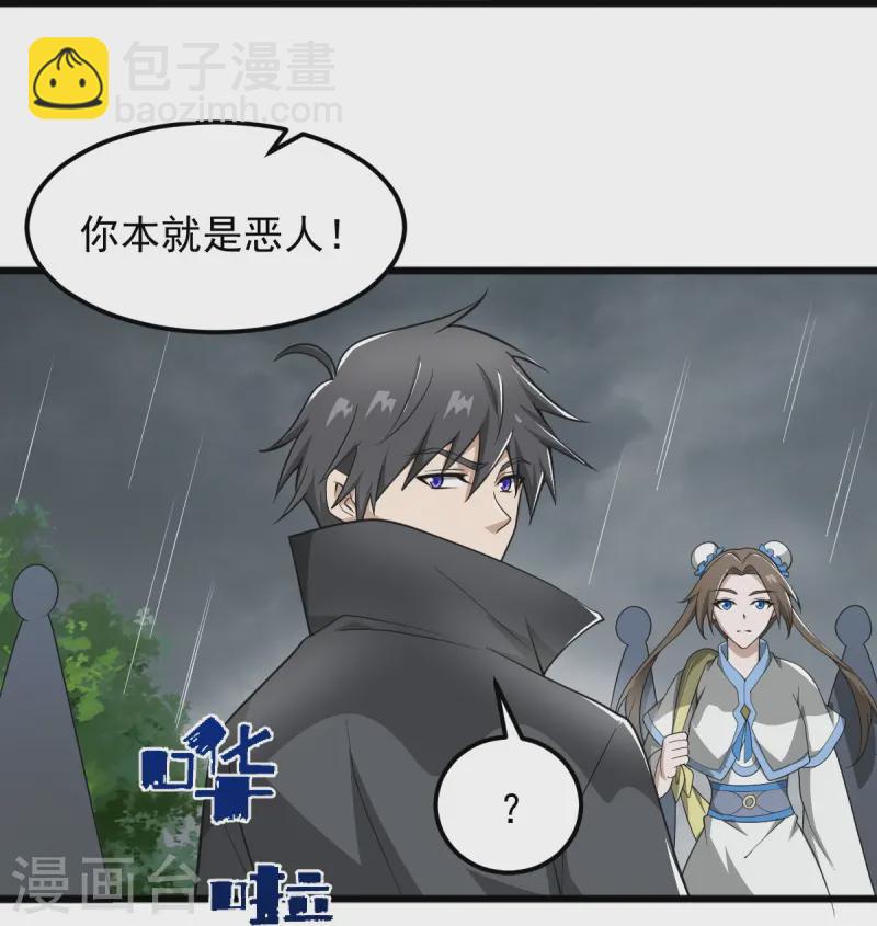 一劍獨尊 - 第292話 解散 - 4