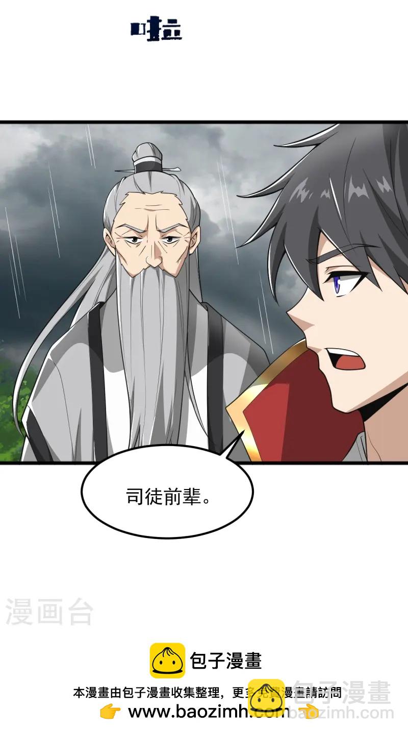 一劍獨尊 - 第292話 解散 - 5