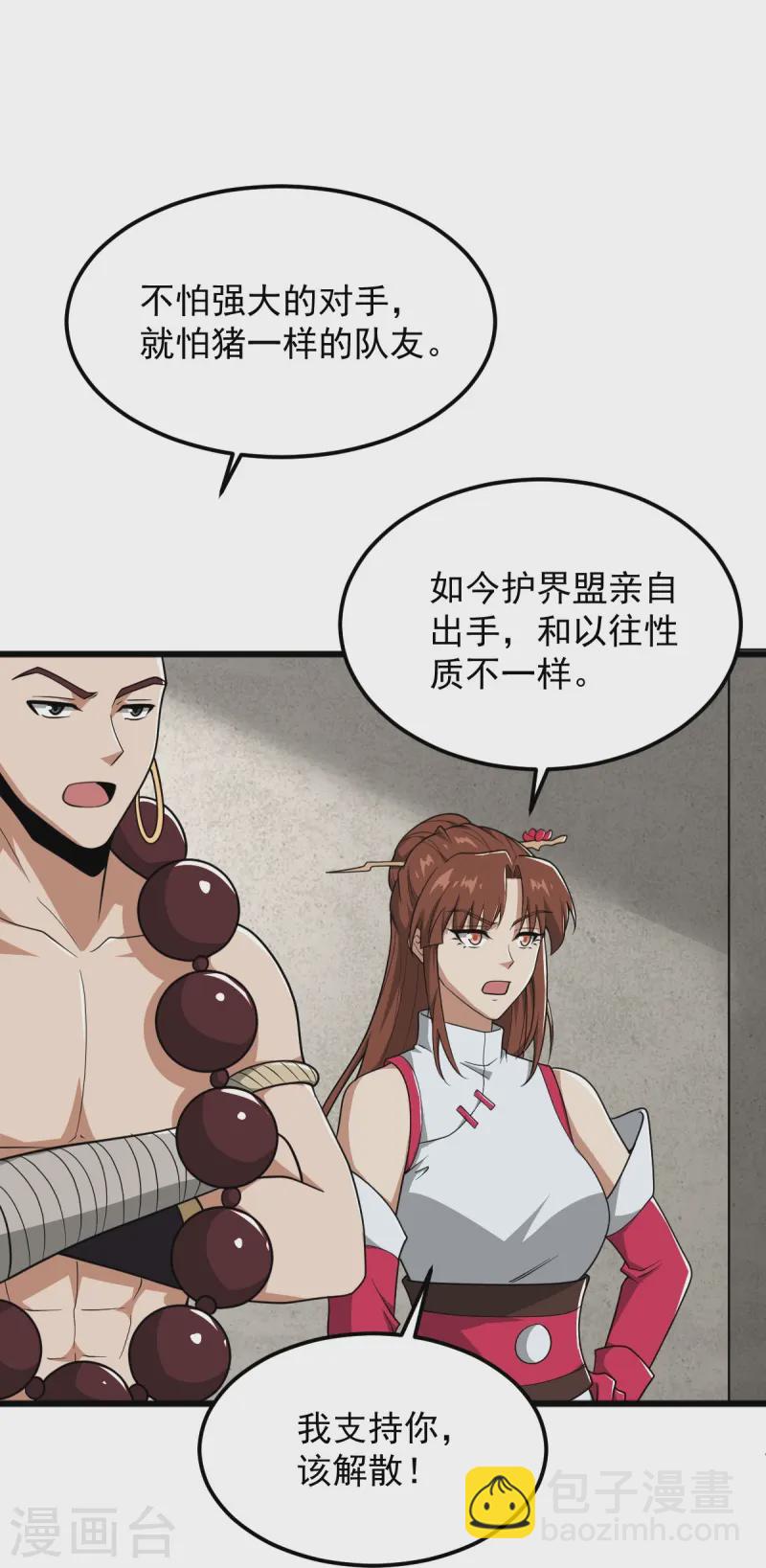 一劍獨尊 - 第292話 解散 - 6