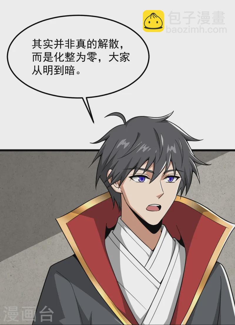 一劍獨尊 - 第292話 解散 - 1