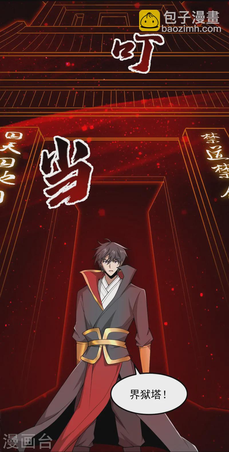 一劍獨尊 - 第294話 小少爺？ - 4