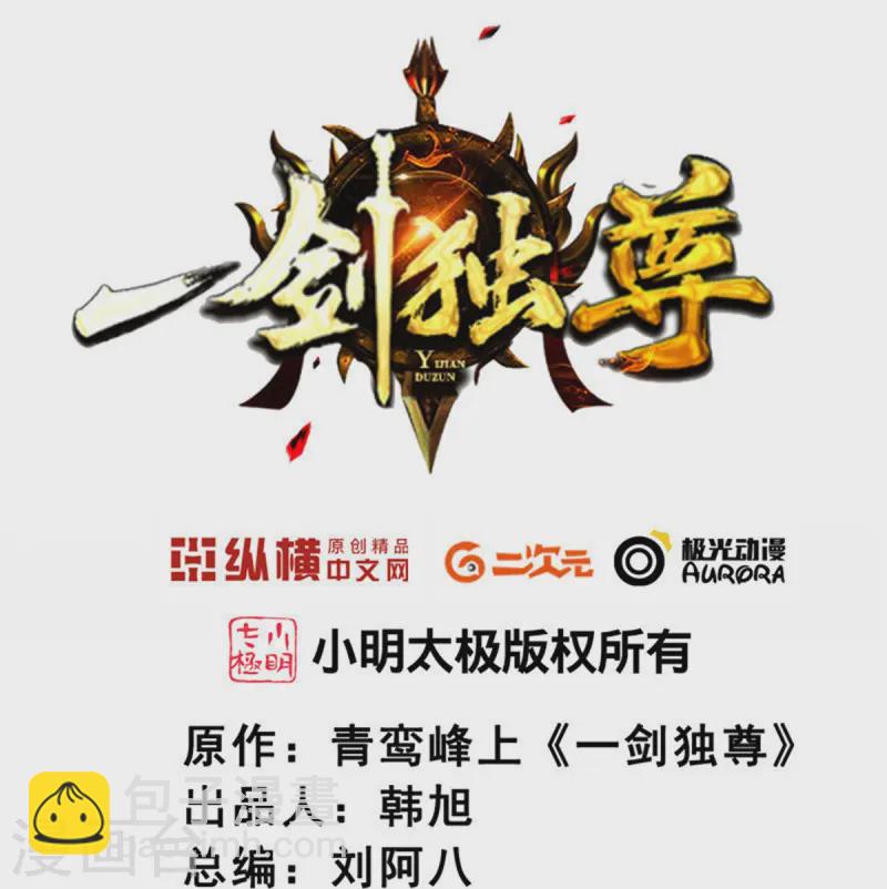 一劍獨尊 - 第294話 小少爺？ - 2