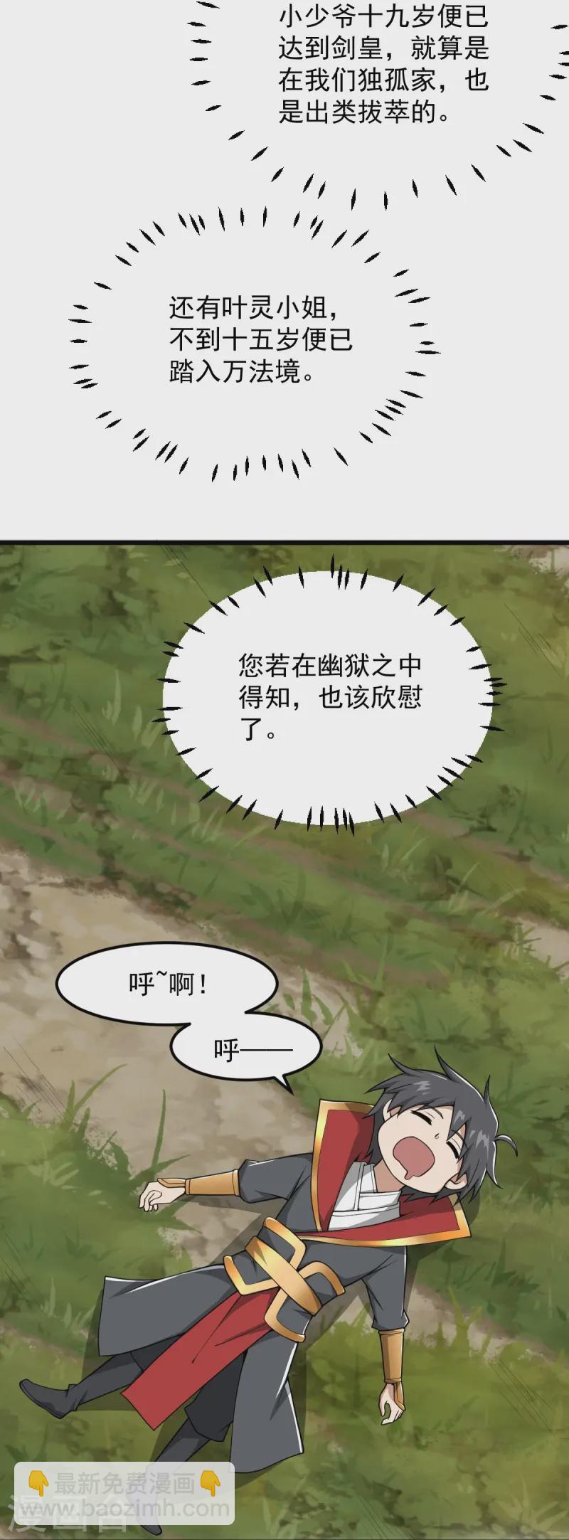 一劍獨尊 - 第294話 小少爺？ - 2