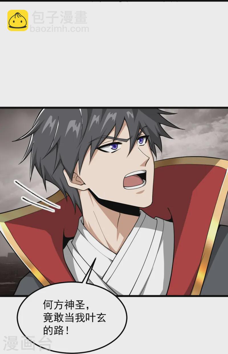 一劍獨尊 - 第294話 小少爺？ - 7