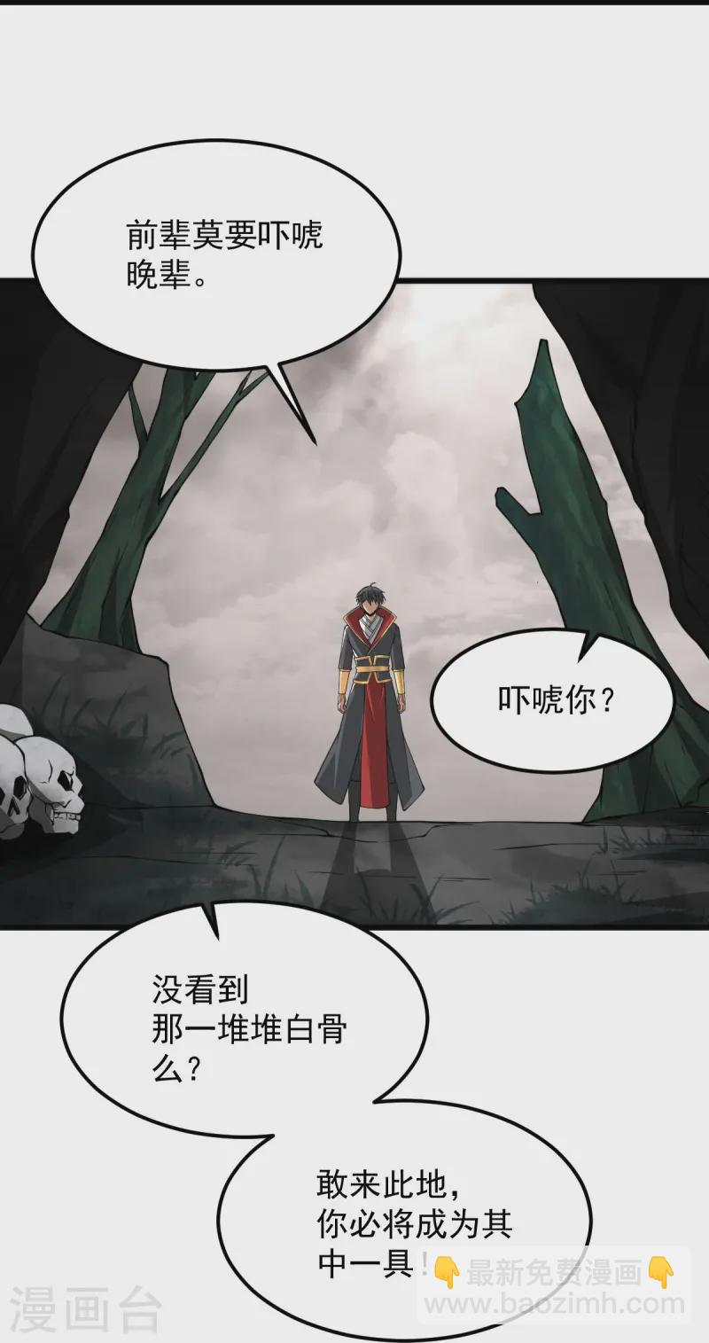 一剑独尊 - 第294话 小少爷？ - 6