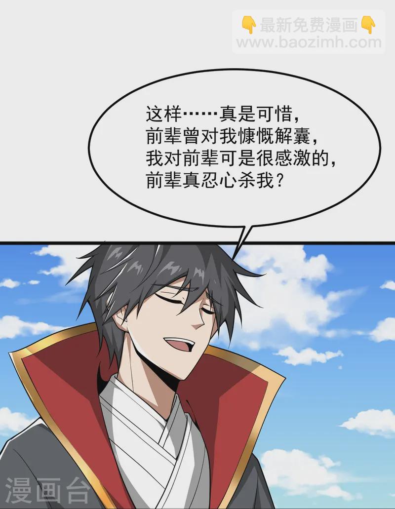 一劍獨尊 - 第294話 小少爺？ - 5