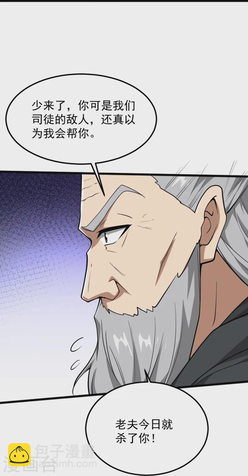 一劍獨尊 - 第294話 小少爺？ - 6